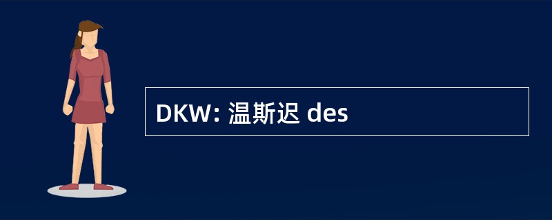 DKW: 温斯迟 des