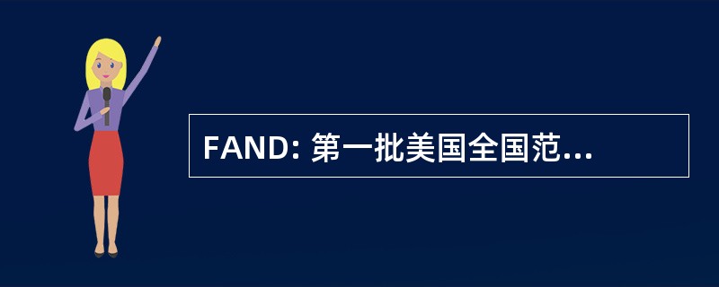 FAND: 第一批美国全国范围内的文件