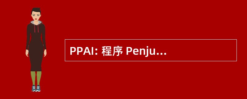 PPAI: 程序 Penjualan 一套 Investasi