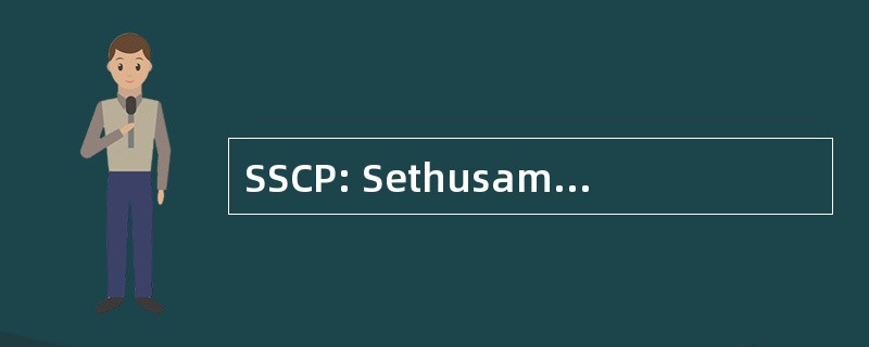 SSCP: Sethusamudram 运河航运项目