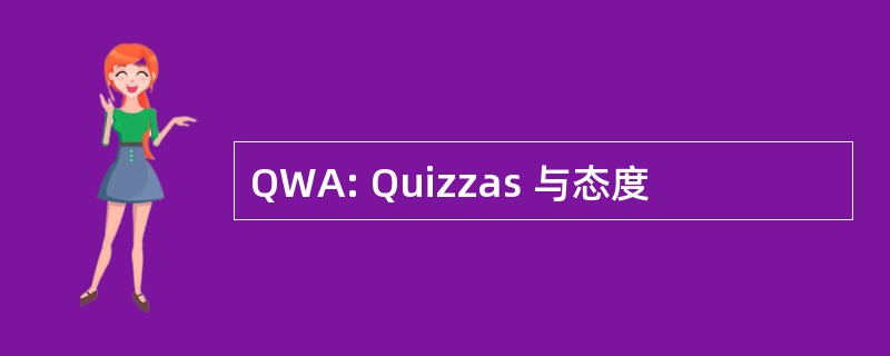 QWA: Quizzas 与态度