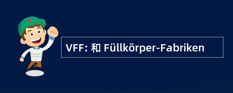 VFF: 和 Füllkörper-Fabriken