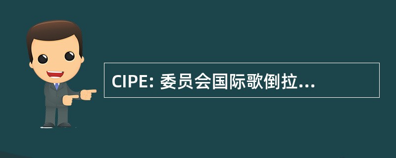 CIPE: 委员会国际歌倒拉保护 de l&#039;Escaut