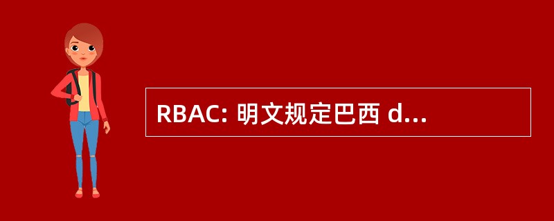 RBAC: 明文规定巴西 de Aviacao 公务员