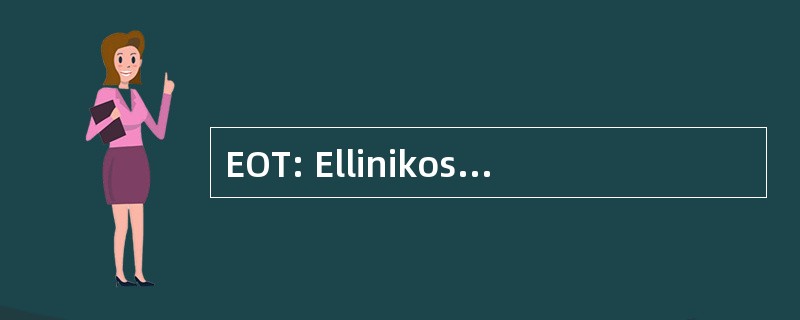 EOT: Ellinikos Organismos Tourismou