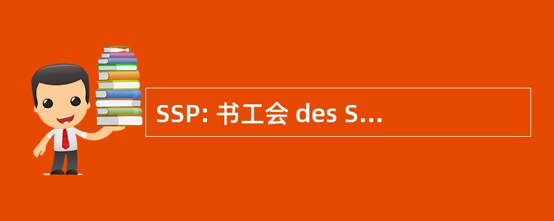 SSP: 书工会 des Sophrologues 技术员