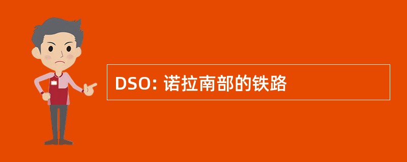 DSO: 诺拉南部的铁路