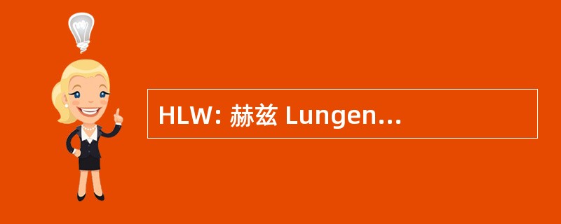 HLW: 赫兹 Lungen Wiederbelebung