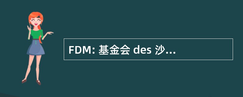 FDM: 基金会 des 沙漠 du Monde