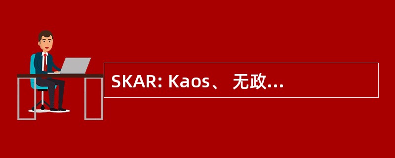 SKAR: Kaos、 无政府状态和毁灭的士兵