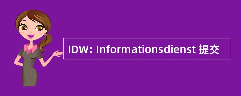 IDW: Informationsdienst 提交