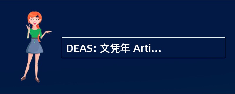 DEAS: 文凭年 Artistiques Specialisées