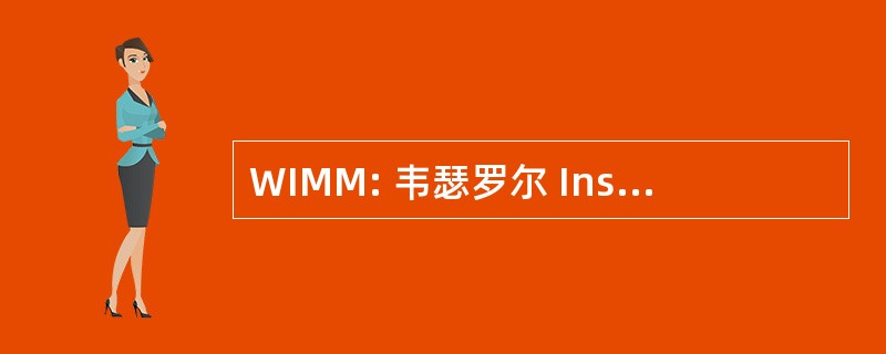 WIMM: 韦瑟罗尔 Institute 分子医学