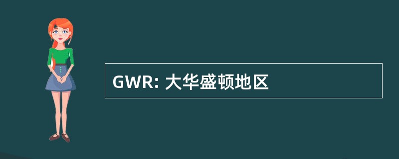 GWR: 大华盛顿地区