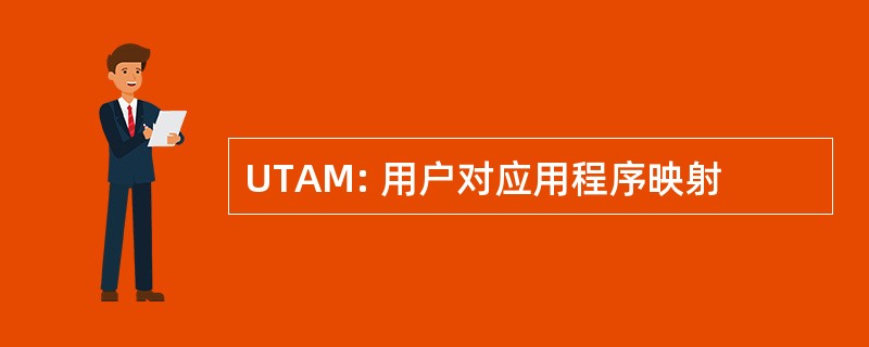 UTAM: 用户对应用程序映射