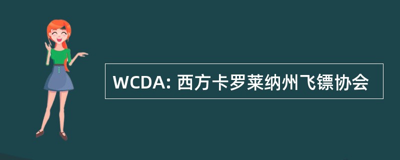 WCDA: 西方卡罗莱纳州飞镖协会