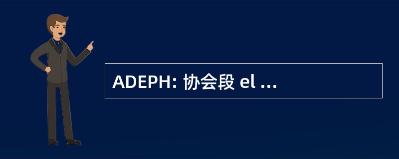 ADEPH: 协会段 el 下 del Potencial 进行