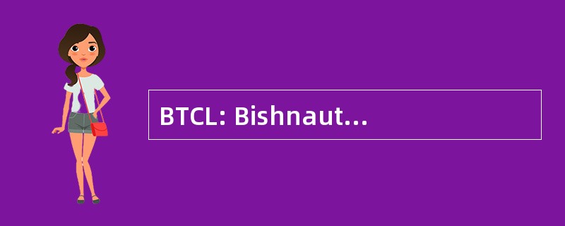 BTCL: Bishnauth 茶叶股份有限公司