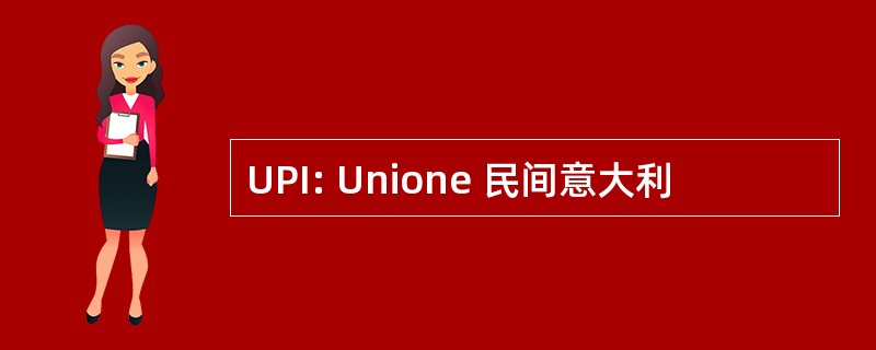 UPI: Unione 民间意大利