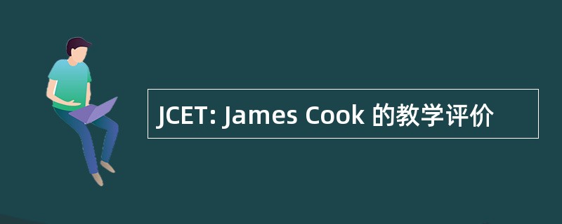 JCET: James Cook 的教学评价