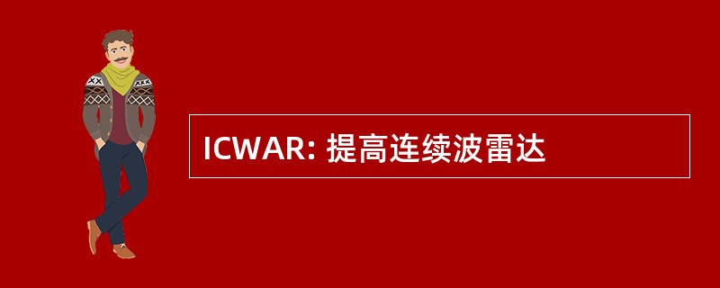 ICWAR: 提高连续波雷达