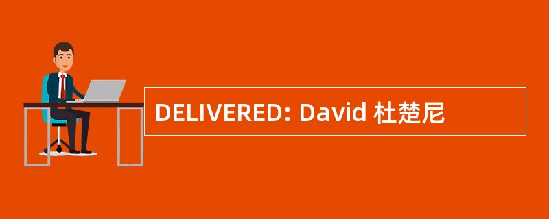 DELIVERED: David 杜楚尼