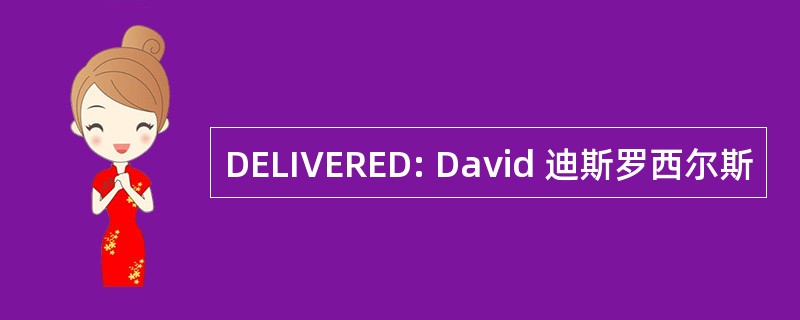 DELIVERED: David 迪斯罗西尔斯