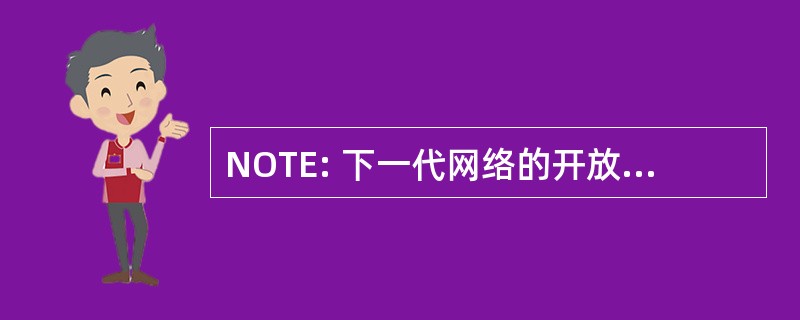 NOTE: 下一代网络的开放试展 （日本电报与电话公司 ；日本）