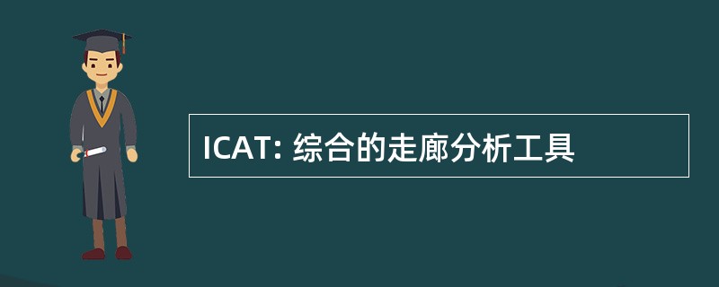 ICAT: 综合的走廊分析工具