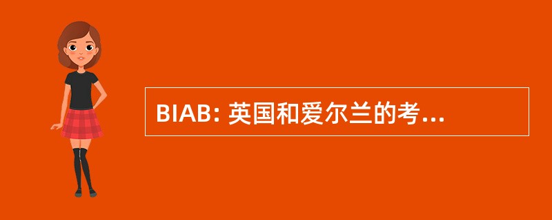 BIAB: 英国和爱尔兰的考古参考书目