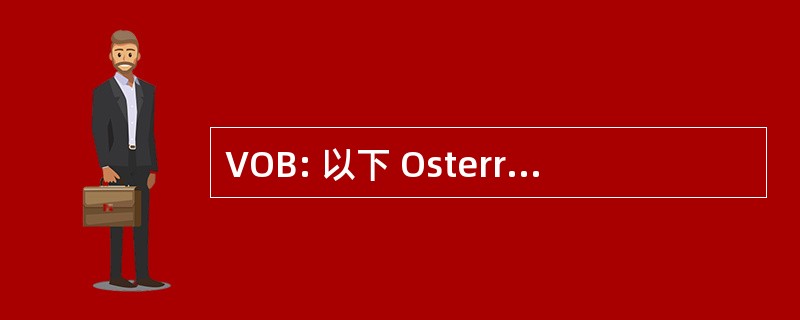 VOB: 以下 Osterreichischer Bibliothekarinnen 和 Bibliothekare