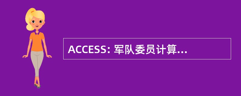 ACCESS: 军队委员计算机条目存储系统