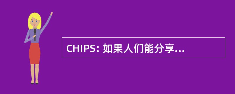 CHIPS: 如果人们能分享关怀能治愈