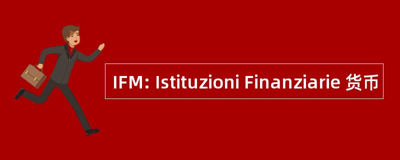 IFM: Istituzioni Finanziarie 货币