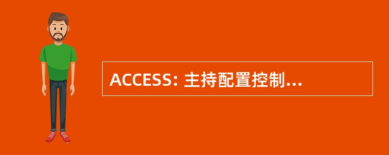 ACCESS: 主持配置控制和工程状态系统