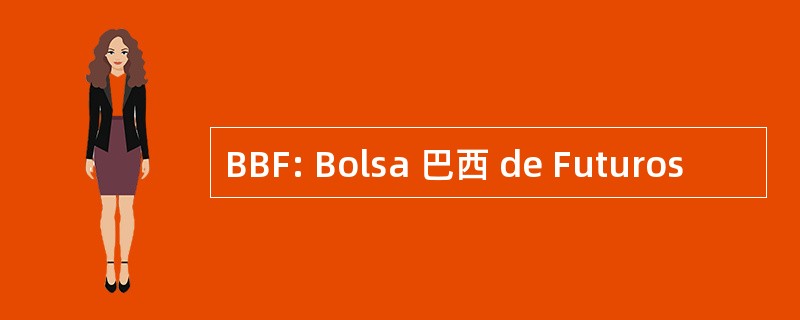 BBF: Bolsa 巴西 de Futuros