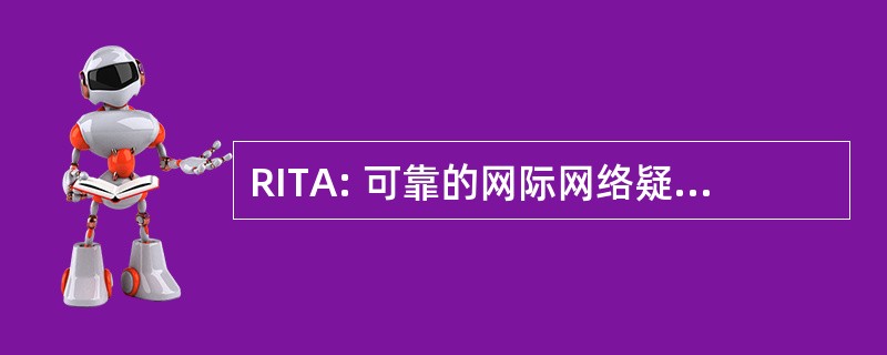 RITA: 可靠的网际网络疑难解答代理