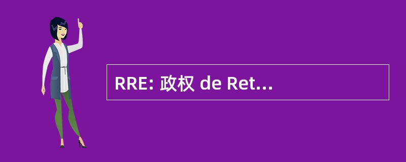 RRE: 政权 de Retraite des 法语教师