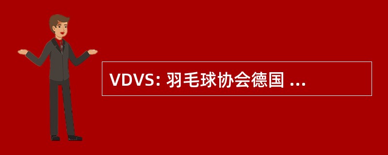 VDVS: 羽毛球协会德国 Verkehrsunternehmen