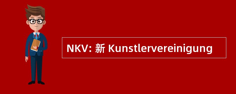 NKV: 新 Kunstlervereinigung