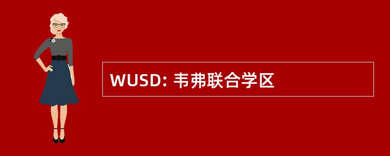 WUSD: 韦弗联合学区