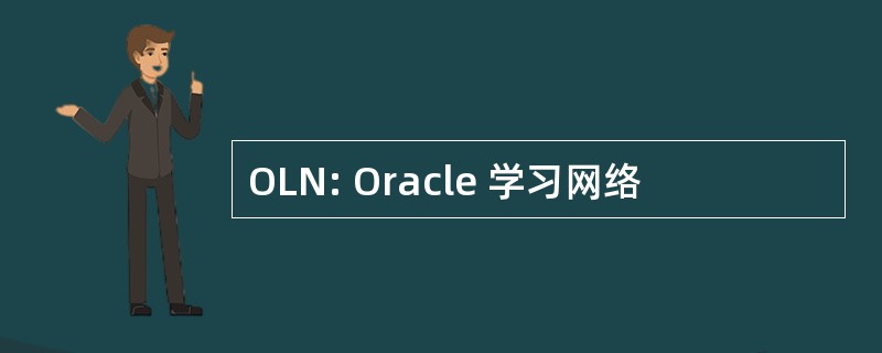 OLN: Oracle 学习网络