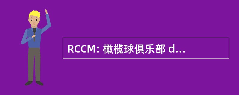 RCCM: 橄榄球俱乐部 du Canton de Montrevel