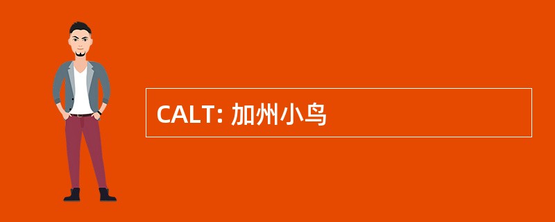 CALT: 加州小鸟