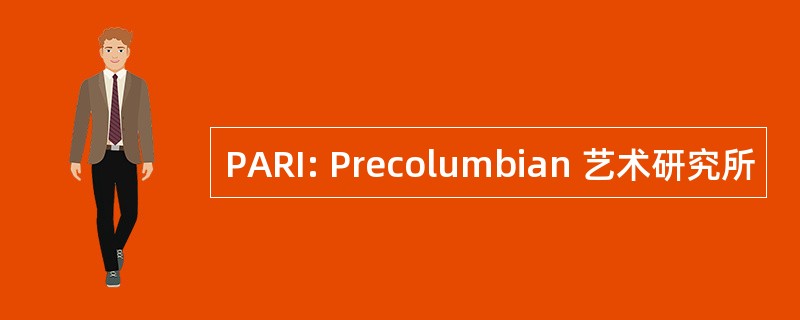 PARI: Precolumbian 艺术研究所