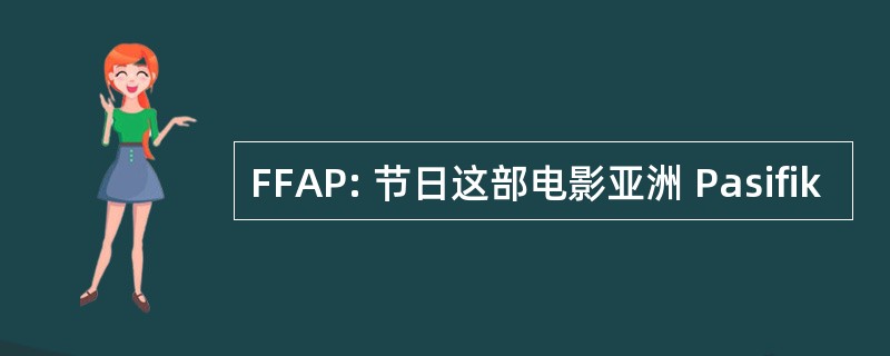 FFAP: 节日这部电影亚洲 Pasifik