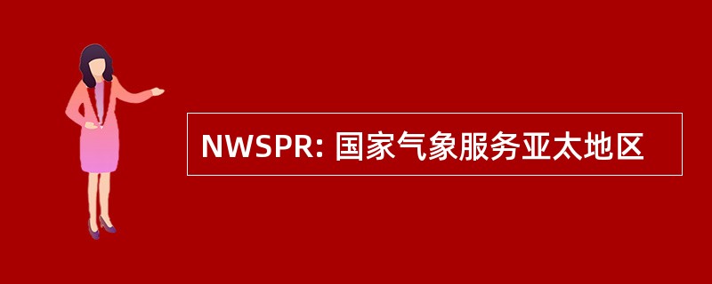 NWSPR: 国家气象服务亚太地区