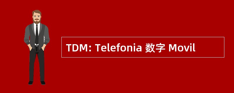 TDM: Telefonia 数字 Movil