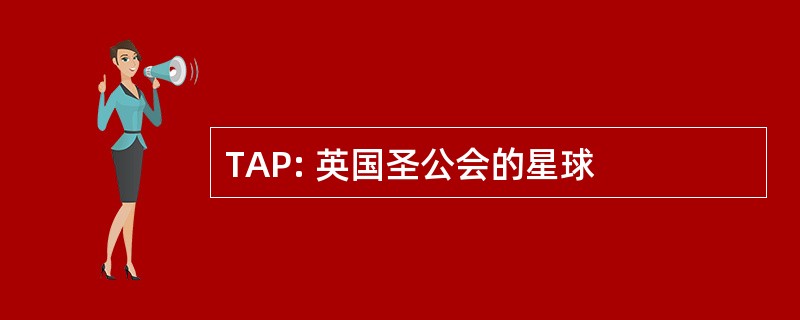 TAP: 英国圣公会的星球