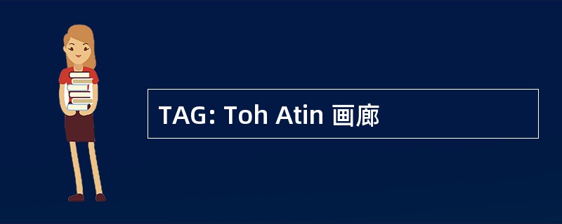 TAG: Toh Atin 画廊